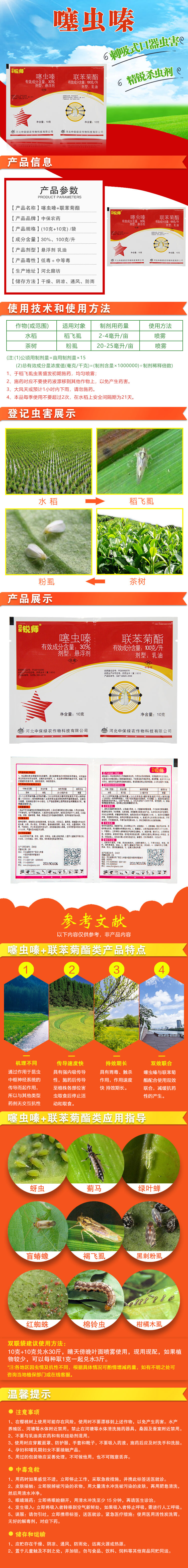 噻虫嗪详情(双联袋) (2).jpg